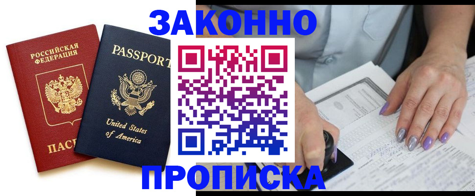 временная регистрация в квартире в Енисейске