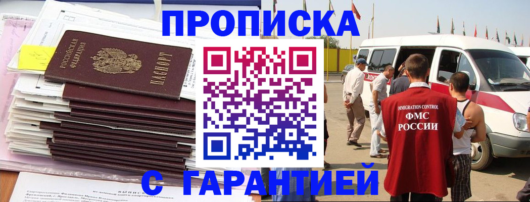 миграционный учет в Енисейске