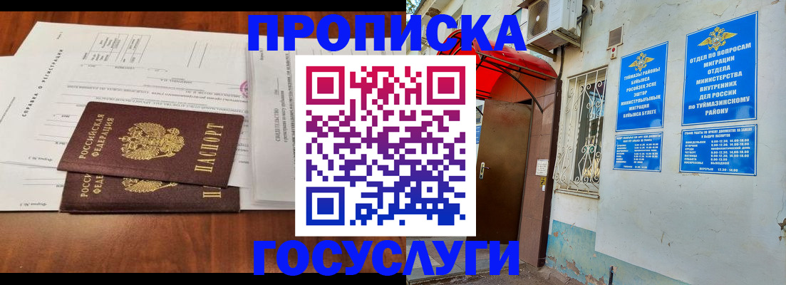 прописка в квартире в Енисейске