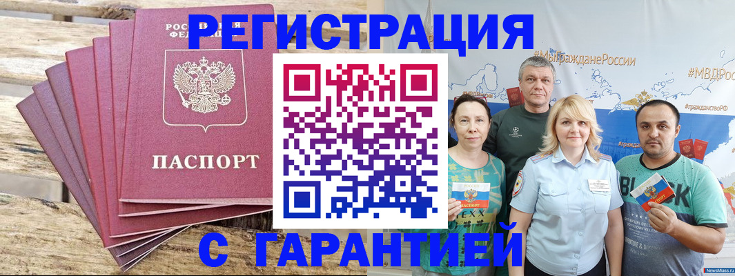 временная регистрация гарантия в Енисейске